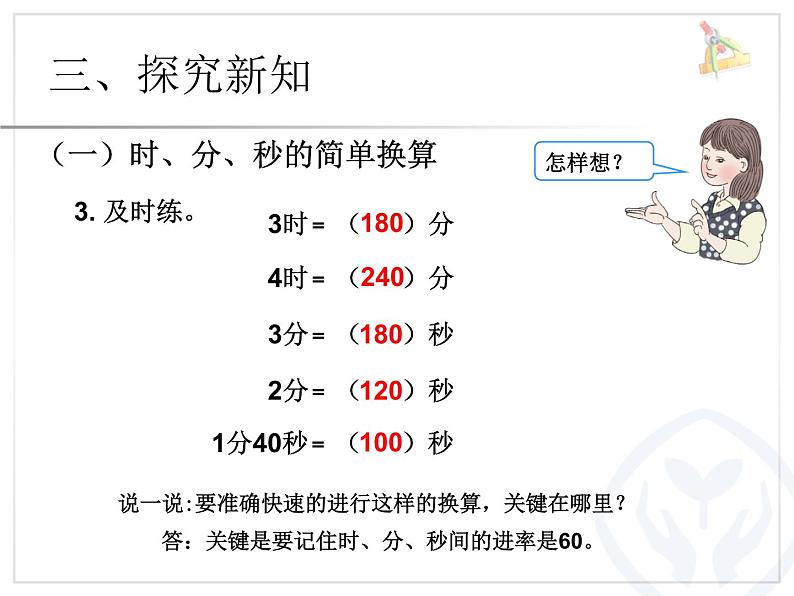 1.3《时间的计算》课件第6页