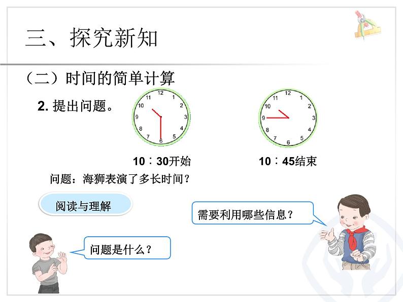 1.3《时间的计算》课件第8页