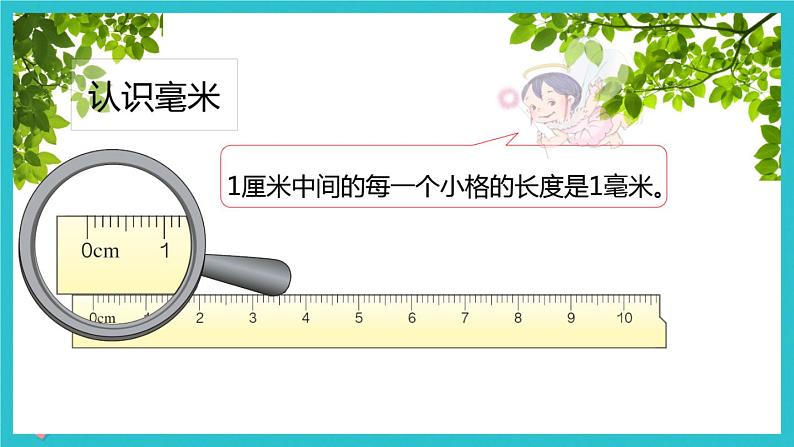 3.1《毫米、分米的认识》课件06