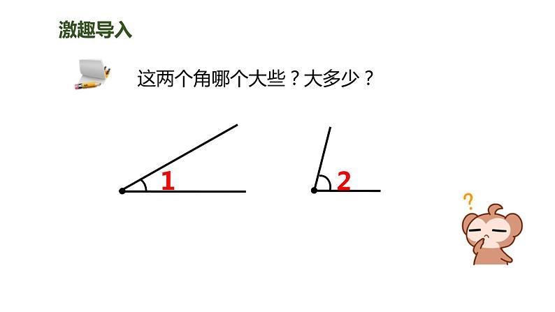 3.2 角的度量 课件03