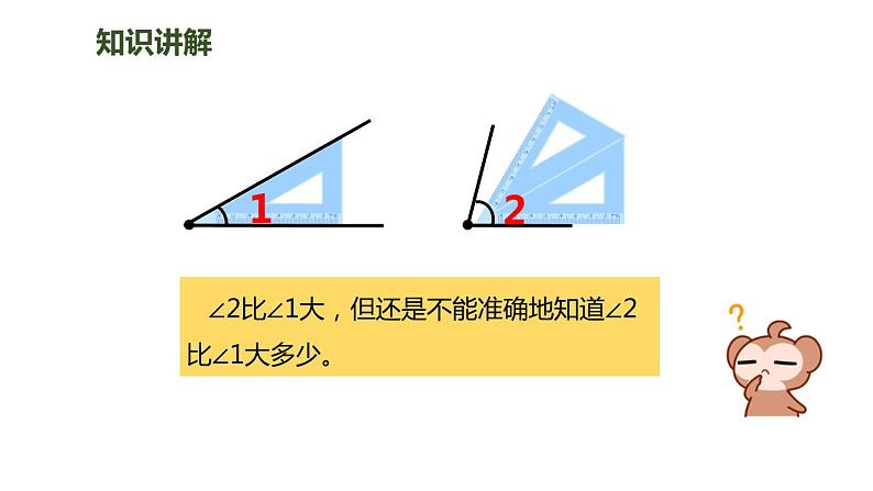 3.2 角的度量 课件04