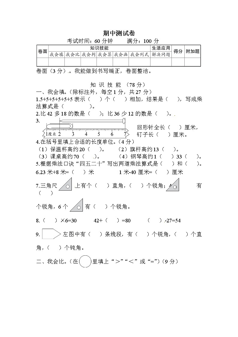 【精品试卷】人教版 二年级上册数学  期中测试卷 2  含答案）01