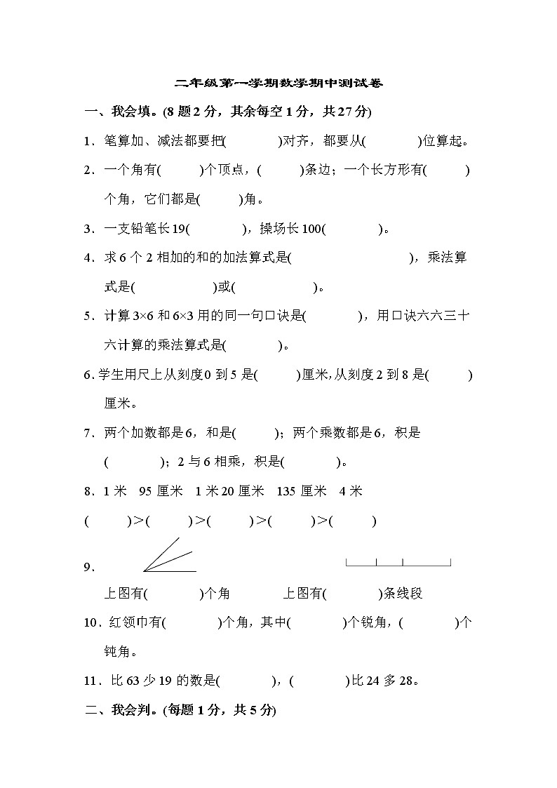 【精品试卷】人教版 二年级上册数学  期中测试卷3（含答案）01