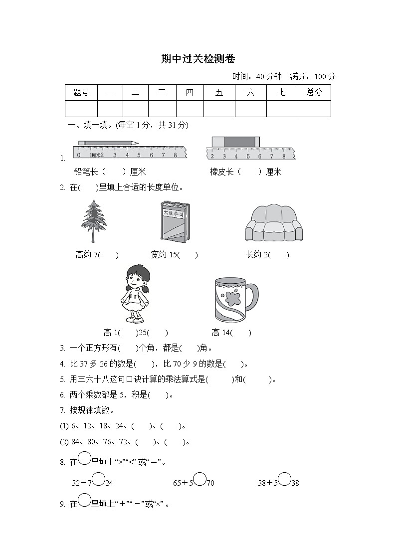 【精品试卷】人教版 二年级上册数学 期中检测卷5（含答案）01