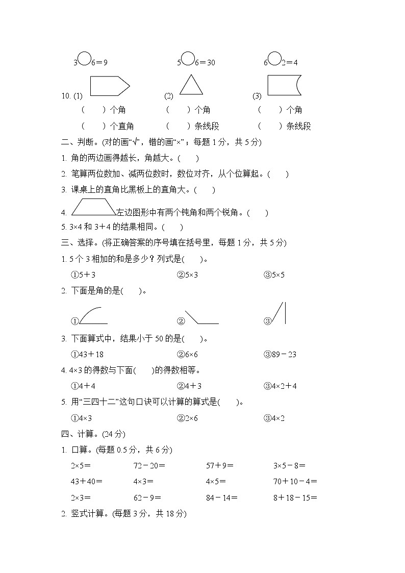 【精品试卷】人教版 二年级上册数学 期中检测卷5（含答案）02