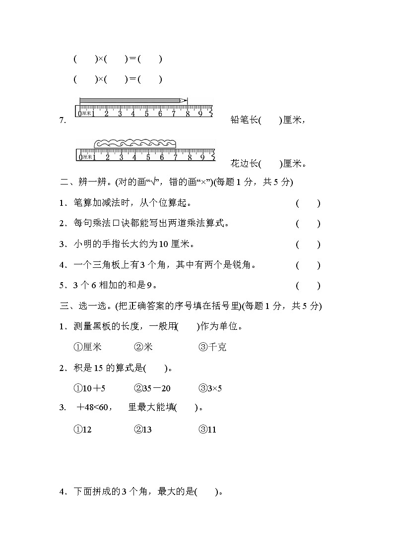 【精品试卷】人教版 二年级上册数学 期中过关检测卷4（含答案）02