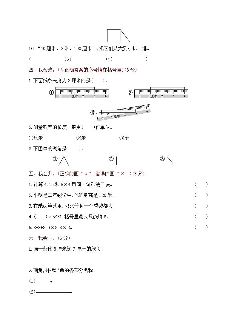 【精品试卷】人教版 二年级上册数学 期中评价测试卷二 （含答案）02