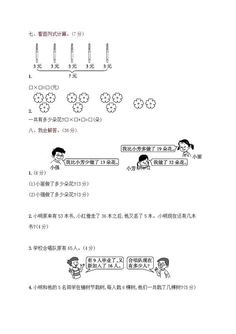 【精品试卷】人教版 二年级上册数学 期中评价测试卷二 （含答案）03