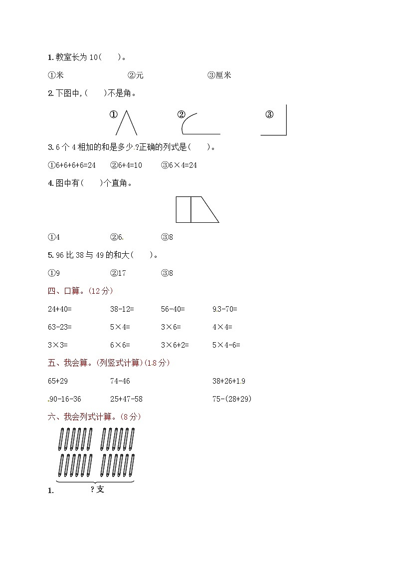 【精品试卷】人教版 二年级上册数学 期中评价测试卷一 （含答案）02