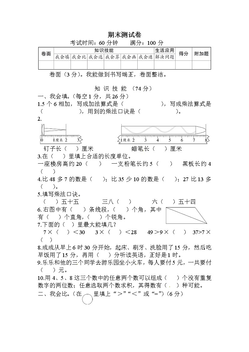 【精品试卷】人教版 二年级上册数学  期末测试卷   人教版（含答案）01