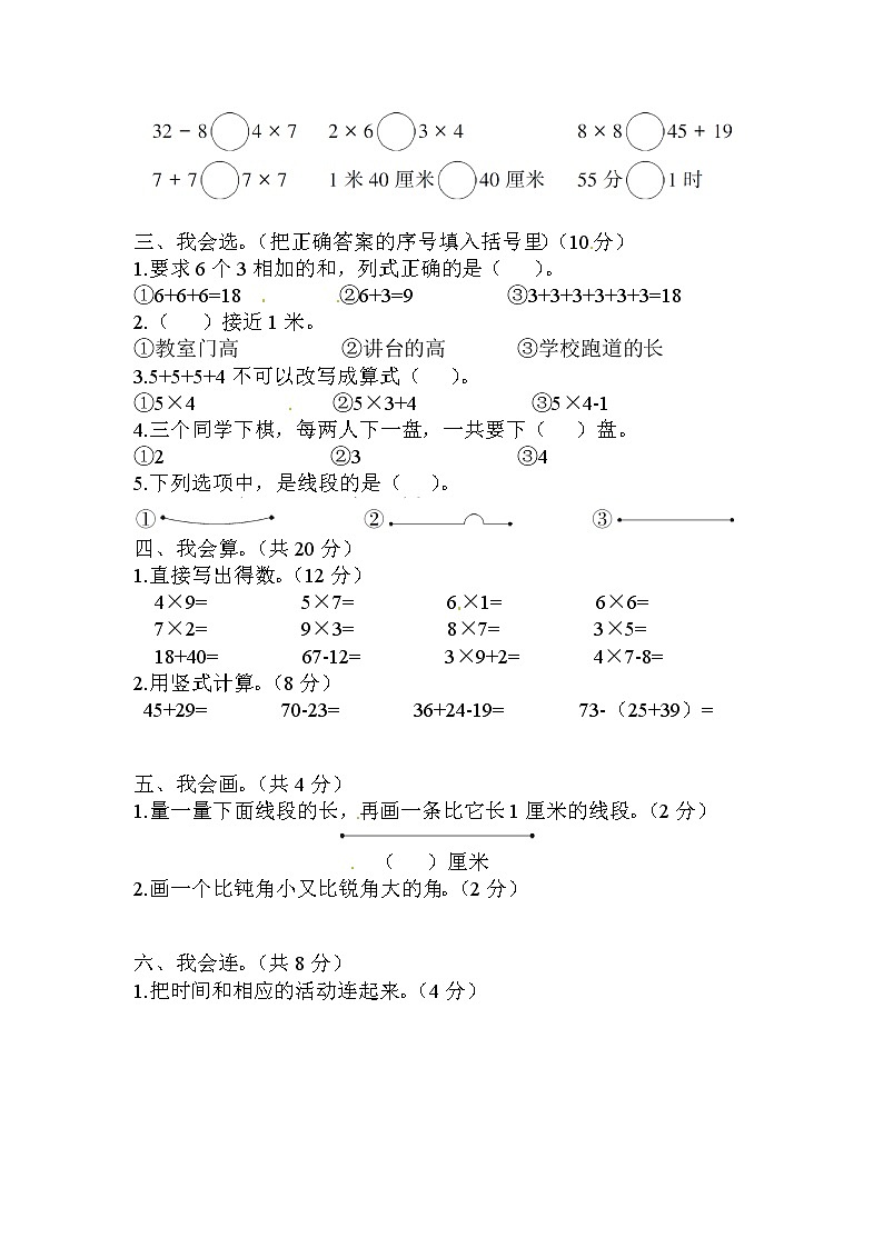 【精品试卷】人教版 二年级上册数学  期末测试卷   人教版（含答案）02