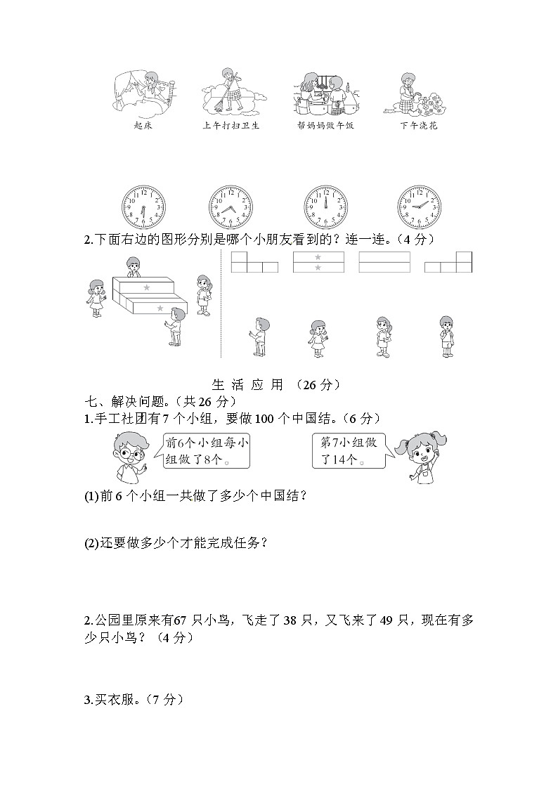 【精品试卷】人教版 二年级上册数学  期末测试卷   人教版（含答案）03