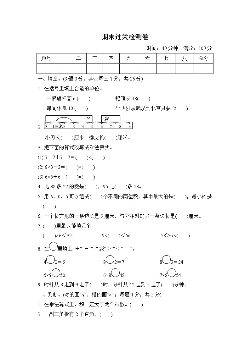 【精品试卷】人教版 二年级上册数学  期末测试卷2（含答案）01