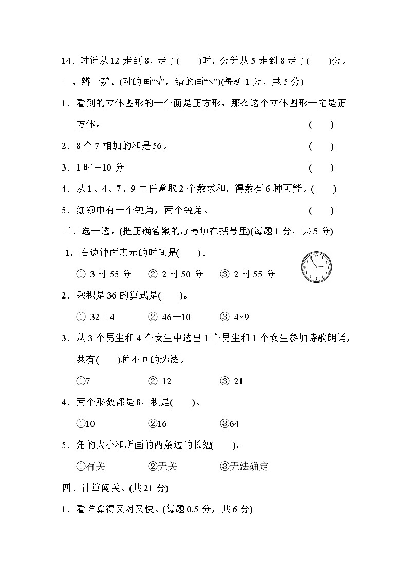 【精品试卷】人教版 二年级上册数学  期末总复习（上海市名校）（含答案）02