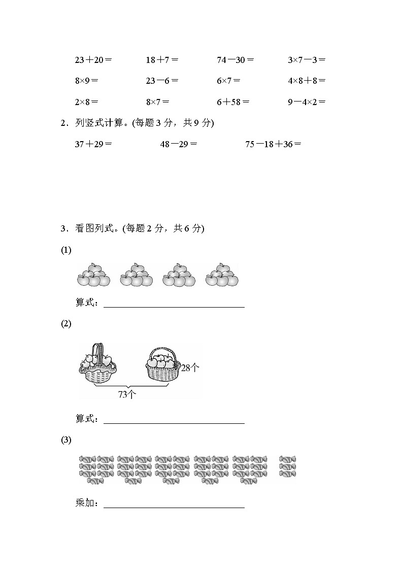 【精品试卷】人教版 二年级上册数学  期末总复习（上海市名校）（含答案）03