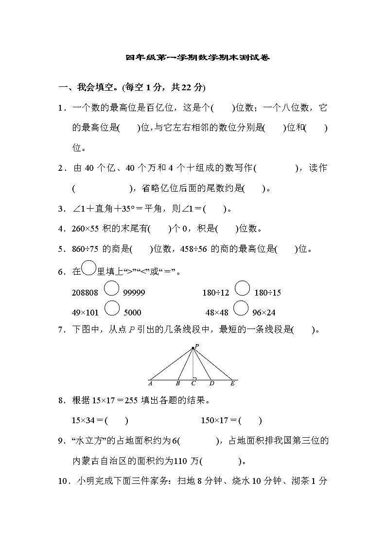 【精品试卷】人教版 四年级上册数学  期末测试卷（含答案）01