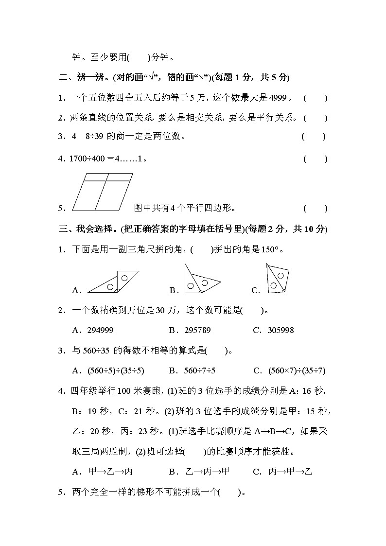 【精品试卷】人教版 四年级上册数学  期末测试卷（含答案）02