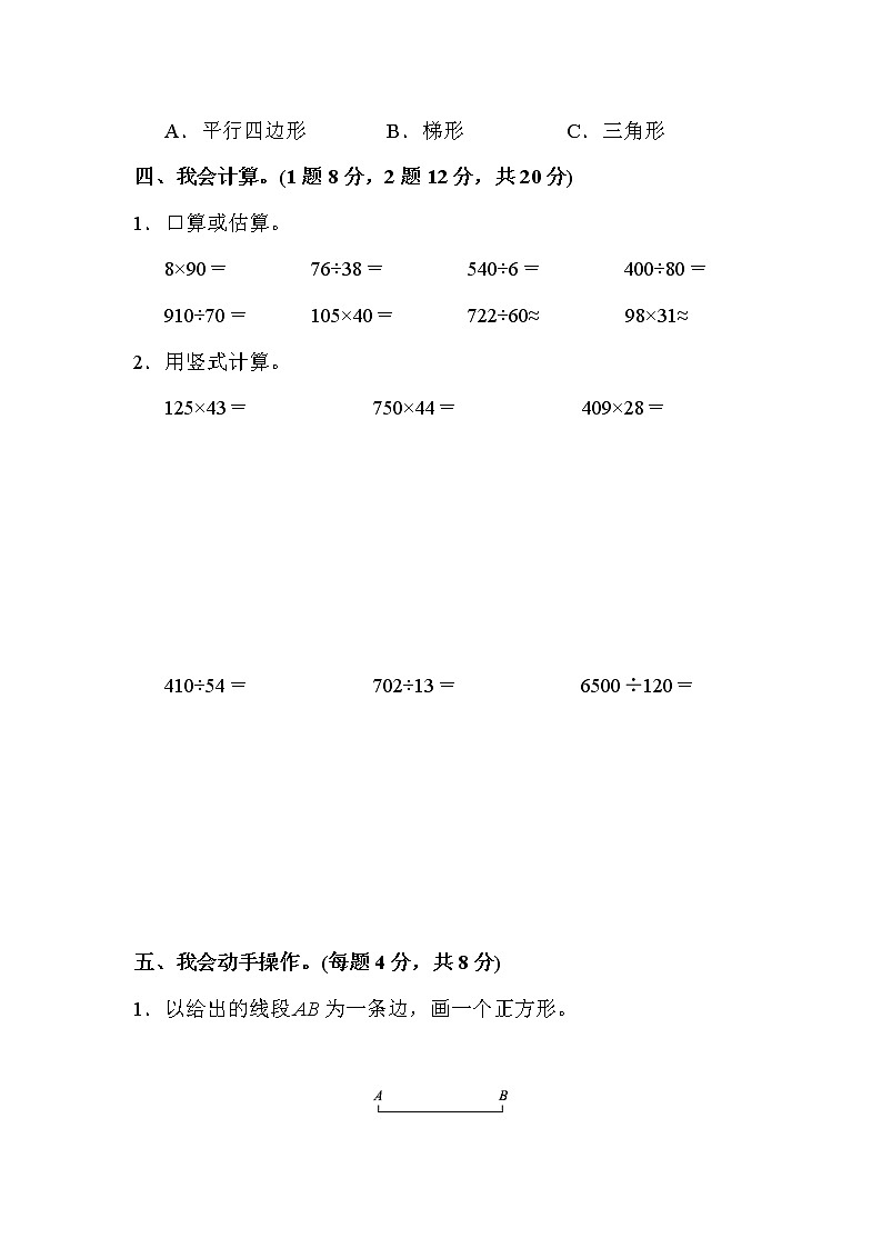 【精品试卷】人教版 四年级上册数学  期末测试卷（含答案）03