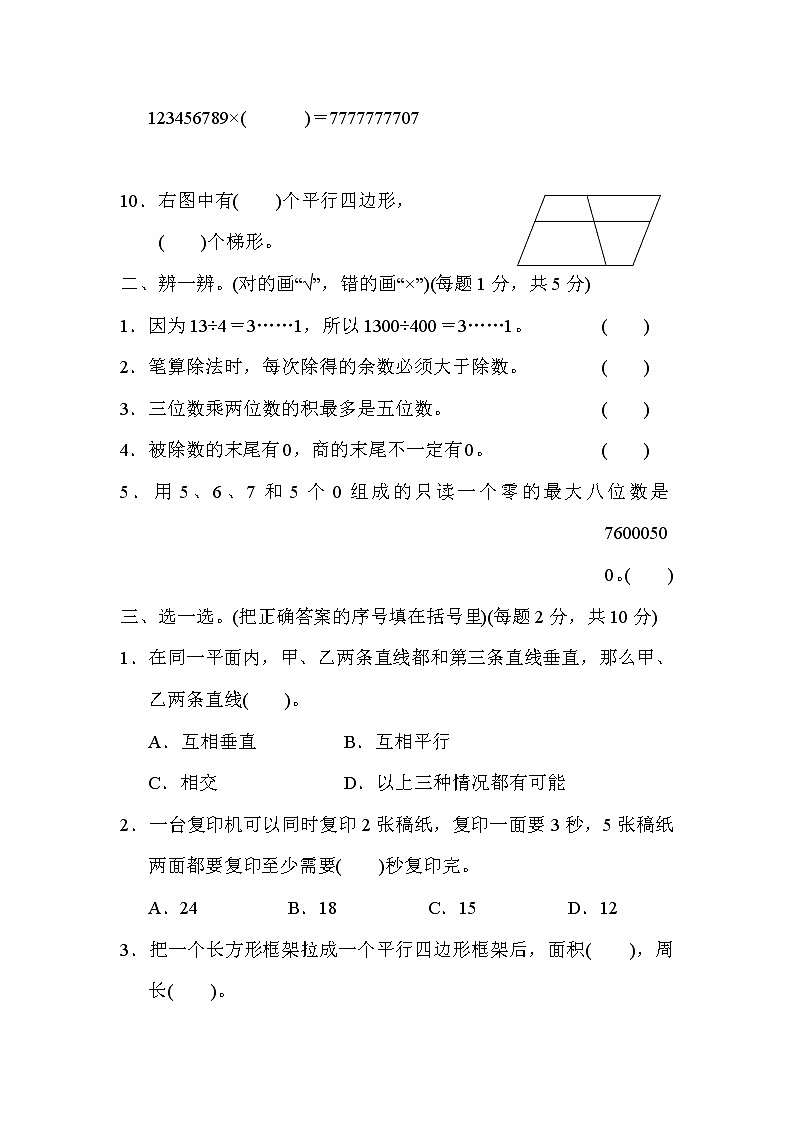 人教版 四年级上册数学 期末测试卷（含答案）word版02