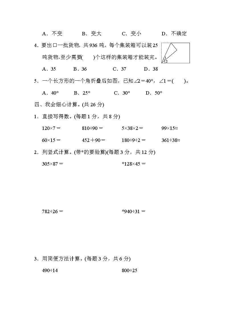 人教版 四年级上册数学 期末测试卷（含答案）word版03