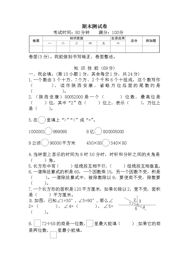 人教版 四年级上册数学 期末测试卷（含答案）word版01