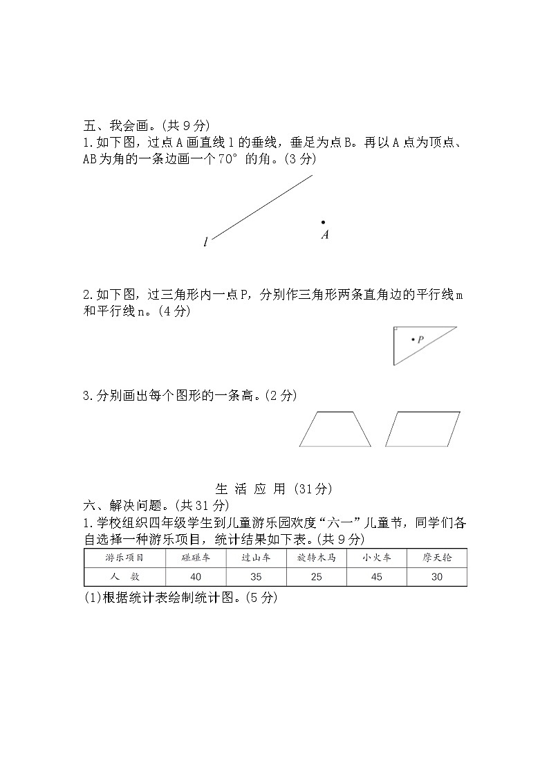 人教版 四年级上册数学 期末测试卷（含答案）word版03