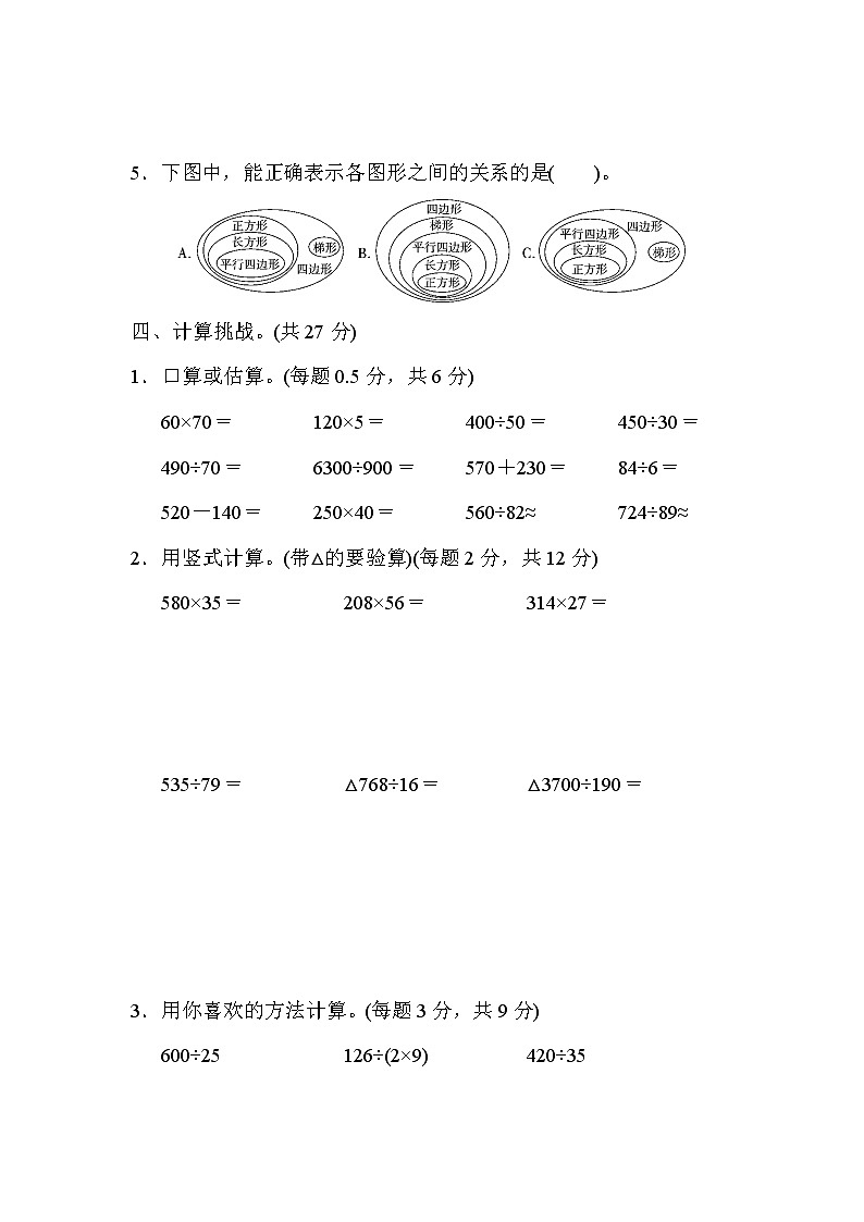 人教版 四年级上册数学 期末测试卷（上海名校）word版03