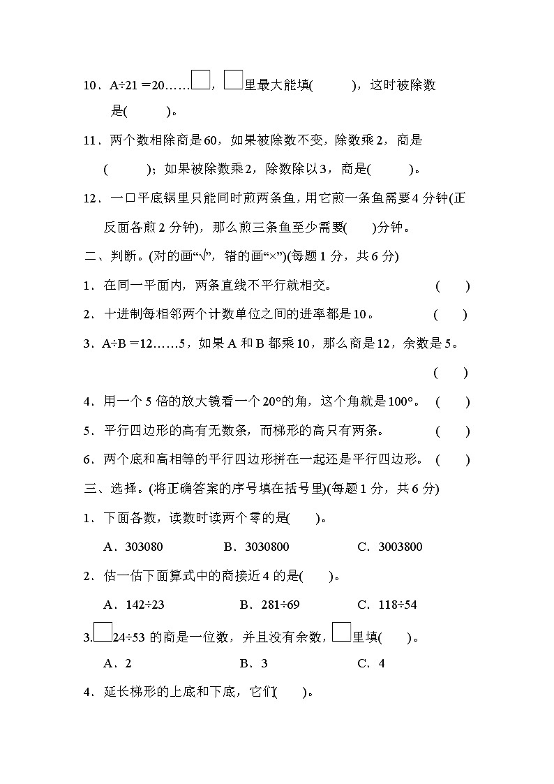 【精品试卷】人教版 四年级上册数学 期末检测卷1（含答案）02