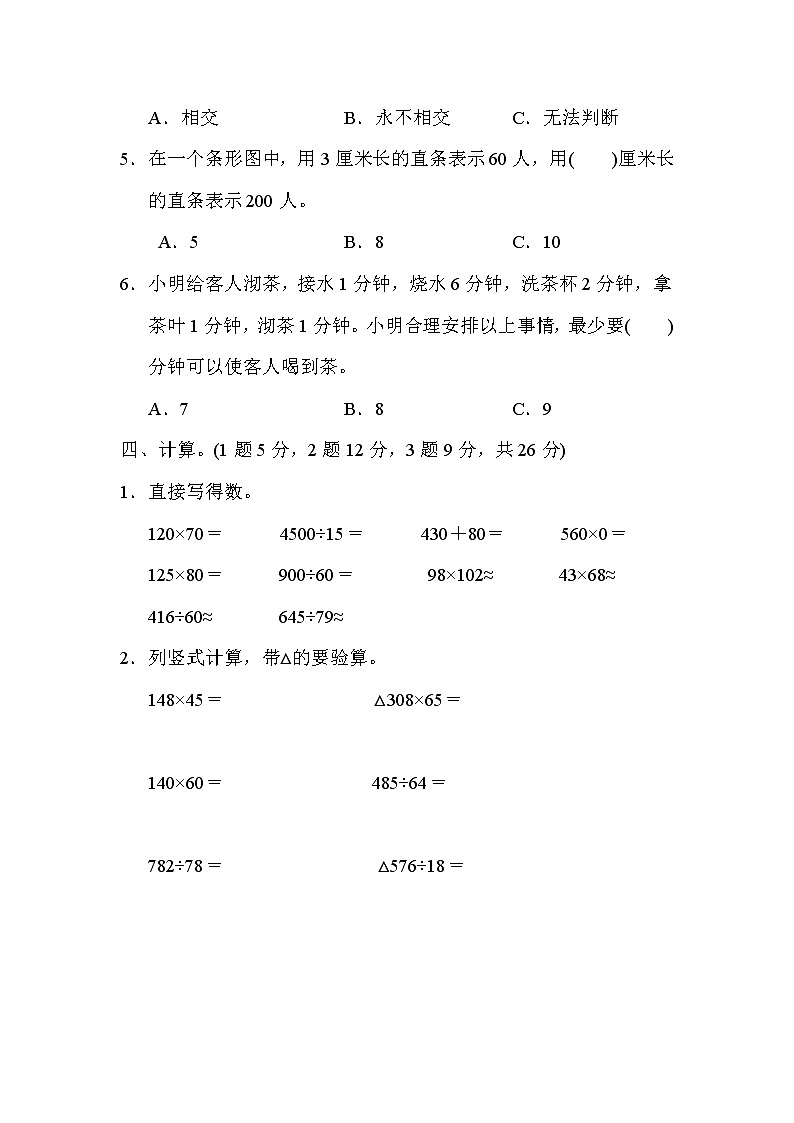 【精品试卷】人教版 四年级上册数学 期末检测卷1（含答案）03