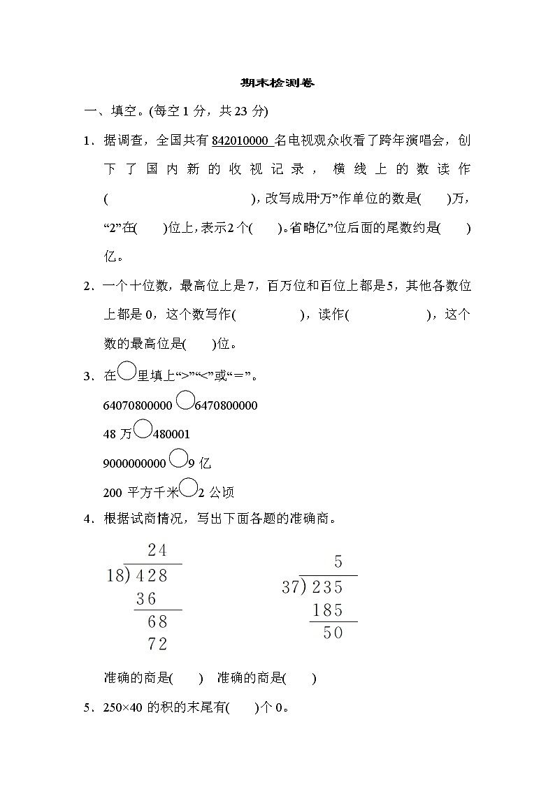 【精品试卷】人教版 四年级上册数学 期末检测卷2（含答案）01