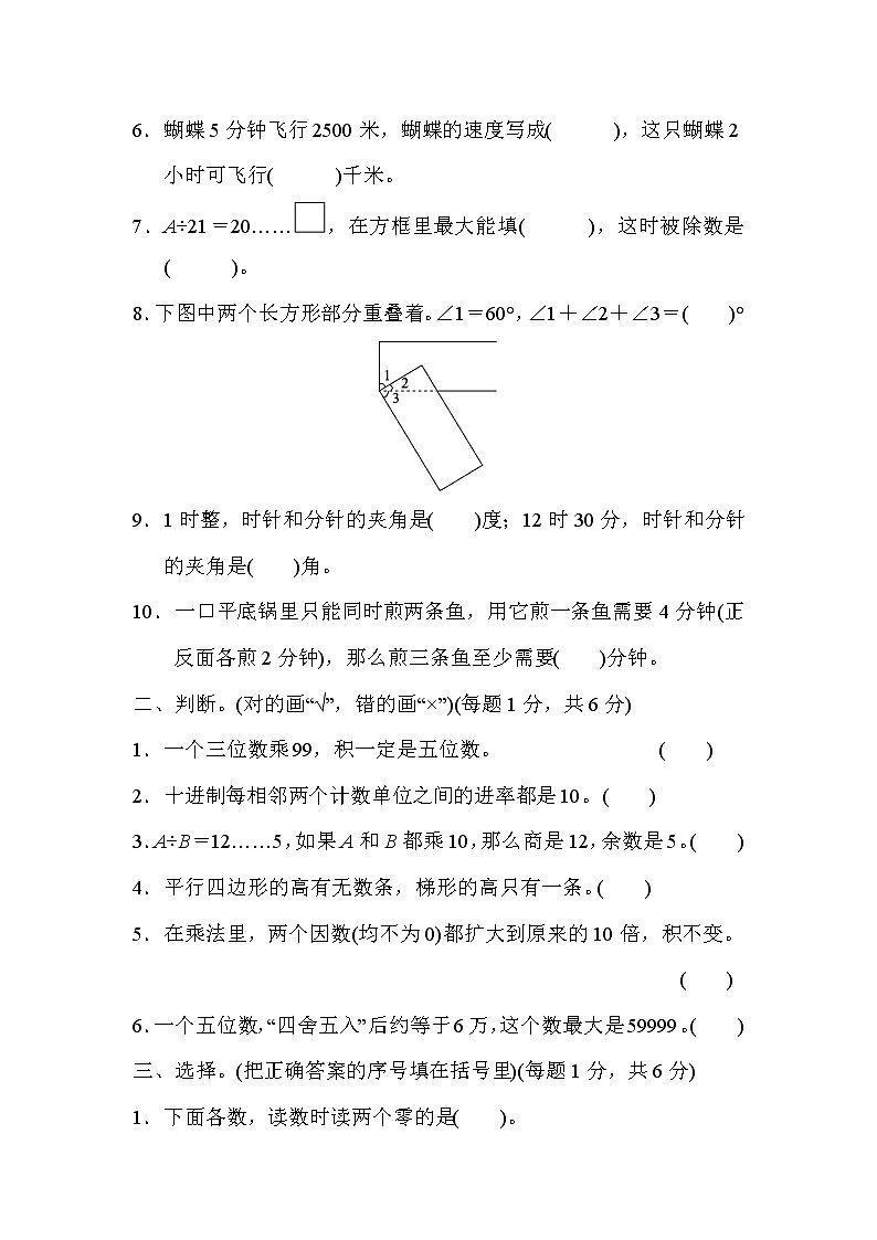 【精品试卷】人教版 四年级上册数学 期末检测卷2（含答案）02