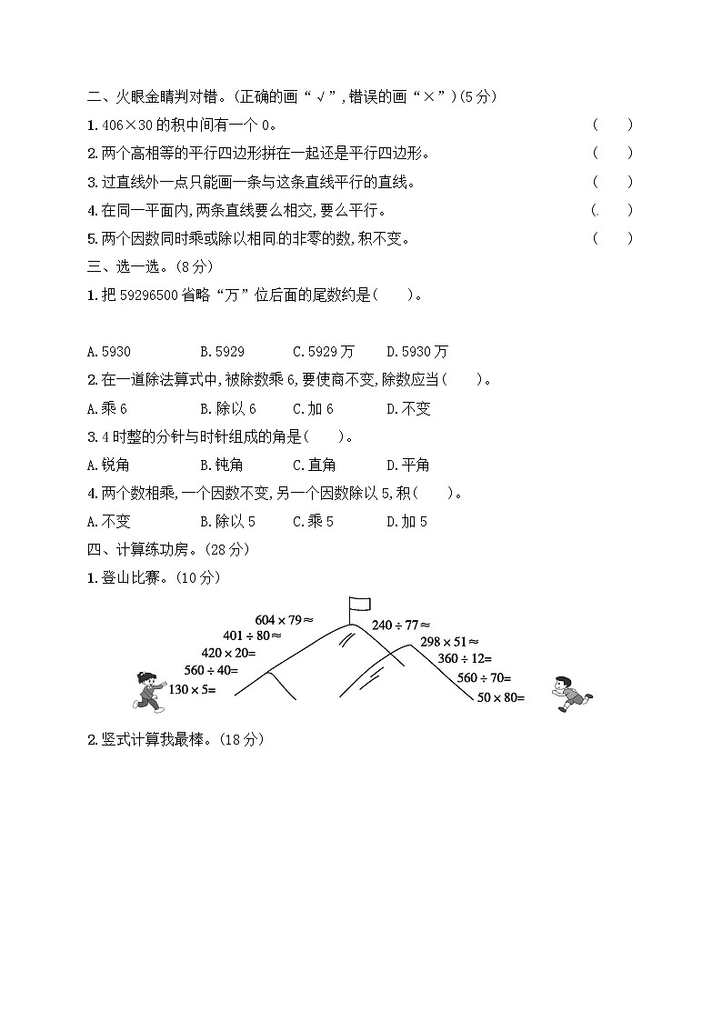 【精品试卷】人教版 四年级上册数学 期末评价测试卷1｜人教新课标（2014秋）（含答案）02
