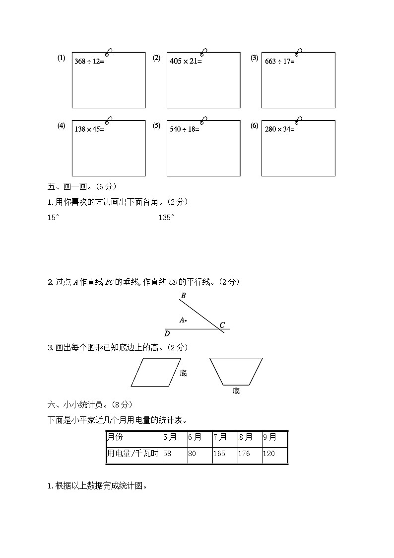 【精品试卷】人教版 四年级上册数学 期末评价测试卷1｜人教新课标（2014秋）（含答案）03