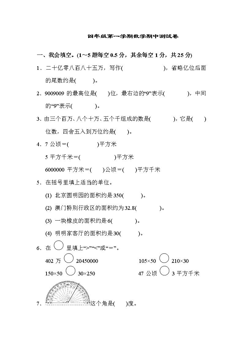 【精品试卷】人教版 四年级上册数学 期中测试卷（含答案）01