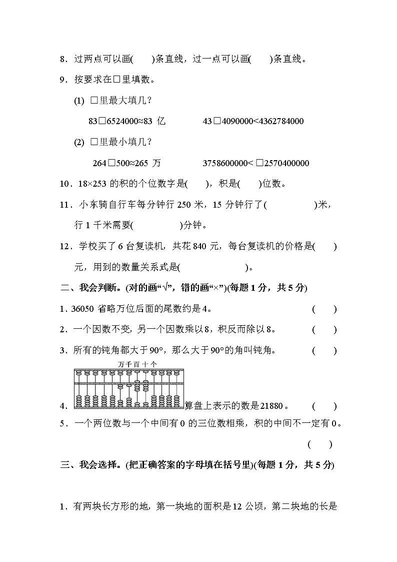 【精品试卷】人教版 四年级上册数学 期中测试卷（含答案）02