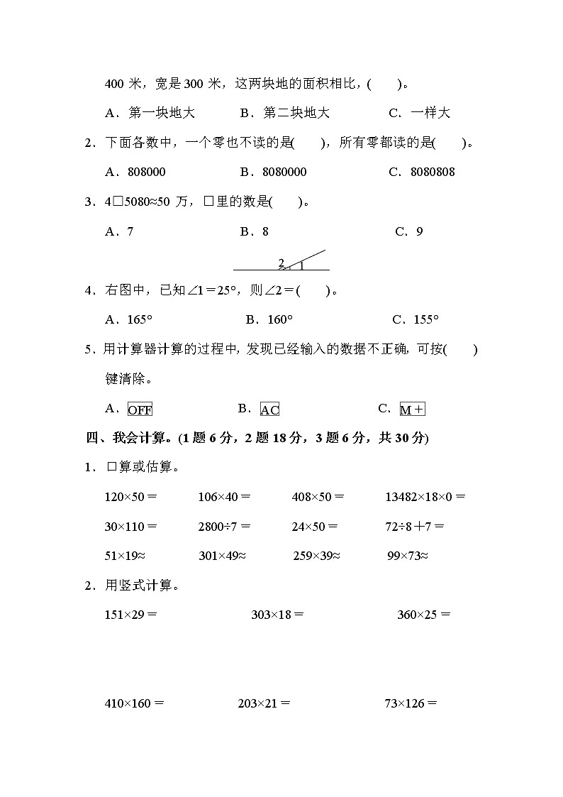 【精品试卷】人教版 四年级上册数学 期中测试卷（含答案）03