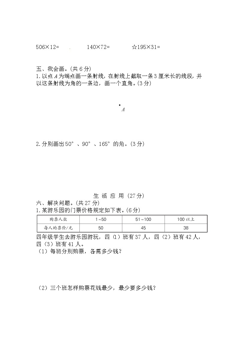 【精品试卷】人教版 四年级上册数学 期中测试卷（含答案）人教版03