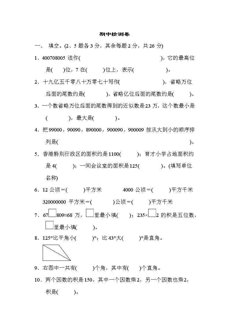 【精品试卷】人教版 四年级上册数学 期中检测卷2（含答案）01