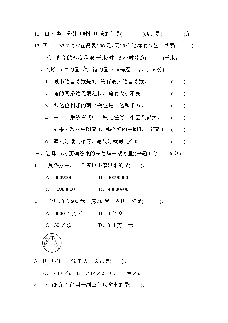 【精品试卷】人教版 四年级上册数学 期中检测卷2（含答案）02