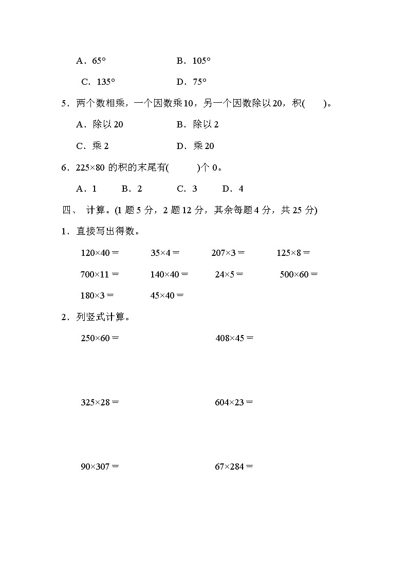 【精品试卷】人教版 四年级上册数学 期中检测卷2（含答案）03