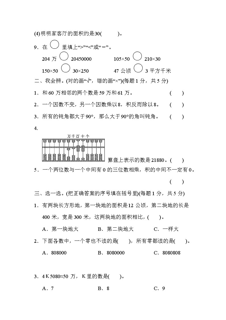 【精品试卷】人教版 四年级上册数学 期中跟踪检测卷（含答案）02