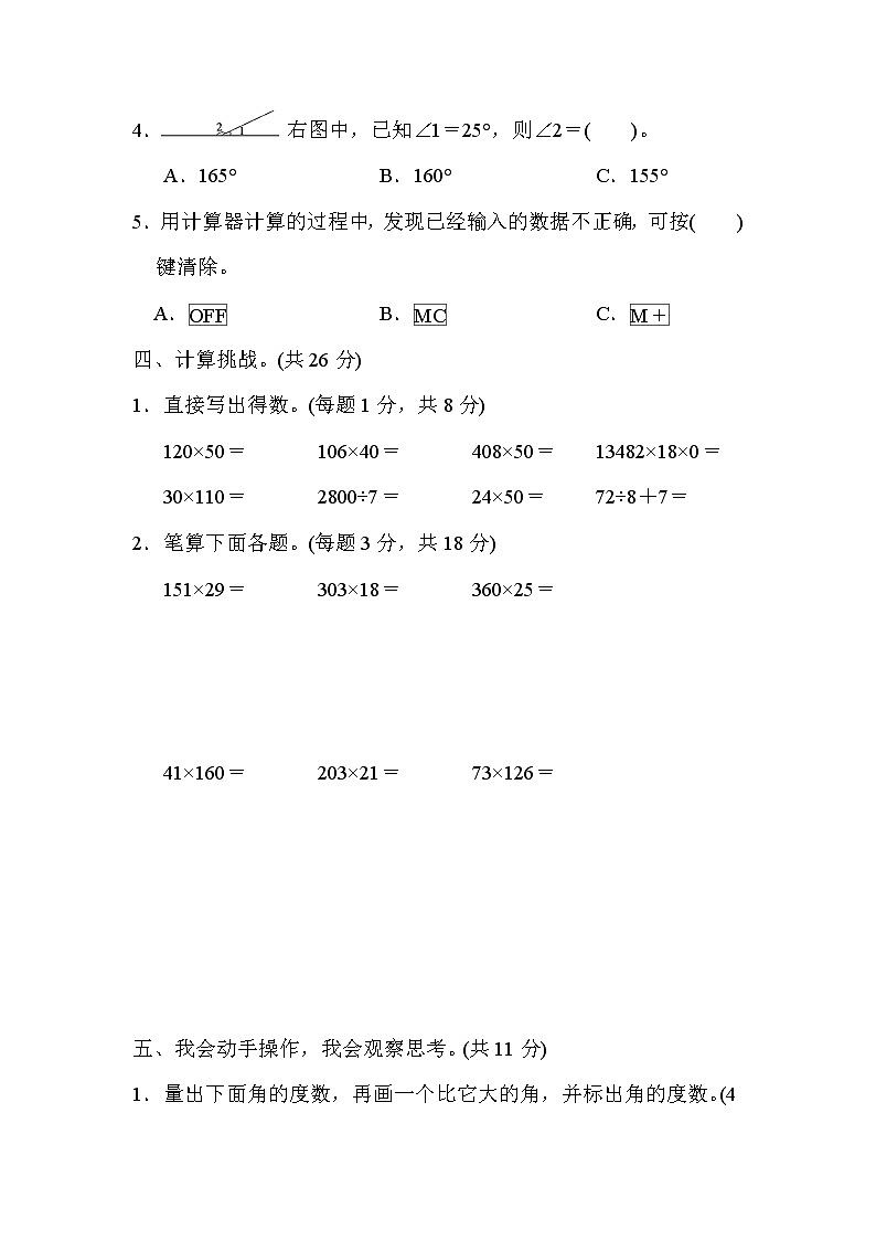 【精品试卷】人教版 四年级上册数学 期中跟踪检测卷（含答案）03