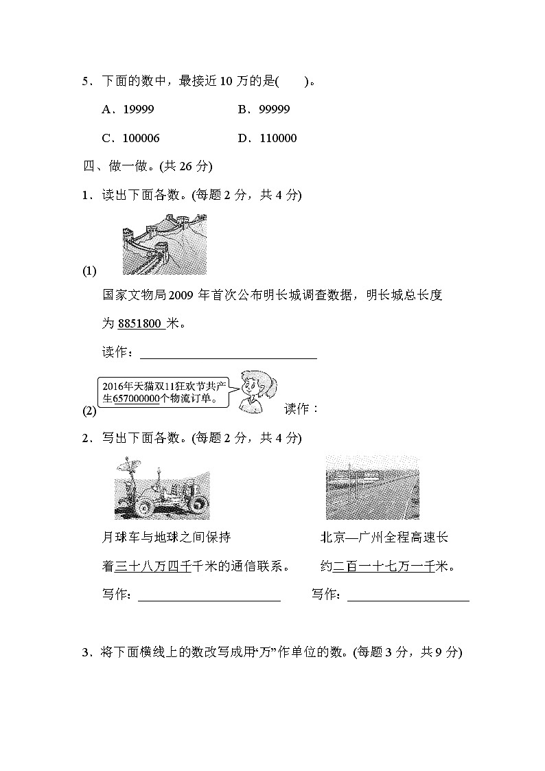 【精品试卷】人教版 四年级上册数学 第1单元  大数的认识 跟踪检测卷 （含答案）03