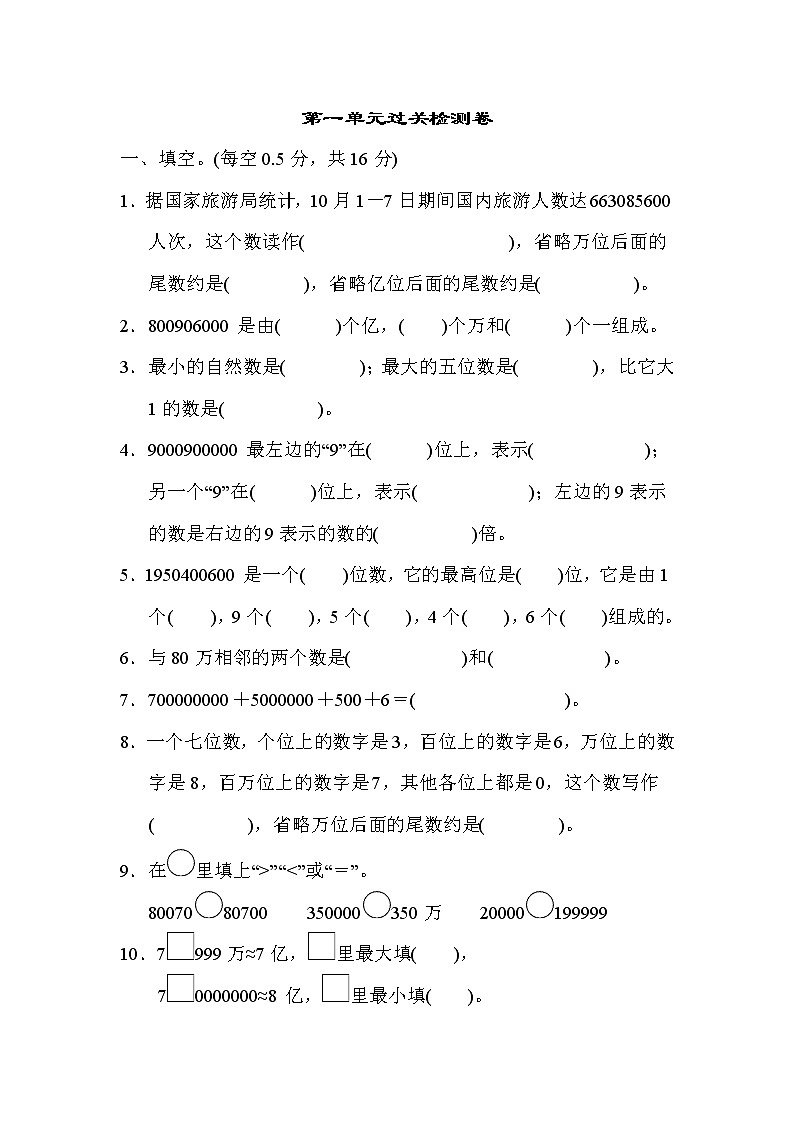 【精品试卷】人教版 四年级上册数学 第1单元  大数的认识 过关检测卷2（含答案）01