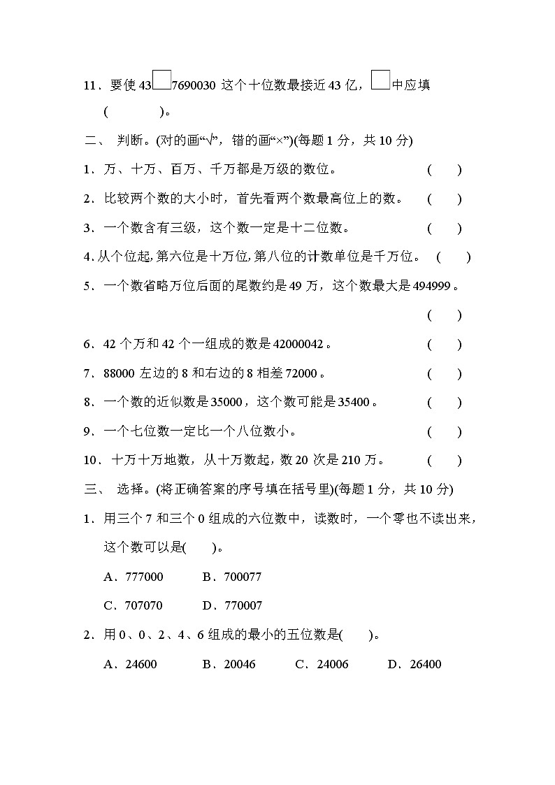 【精品试卷】人教版 四年级上册数学 第1单元  大数的认识 过关检测卷2（含答案）02