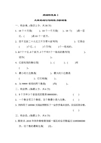 小学数学人教版四年级上册亿以上数的认识达标测试