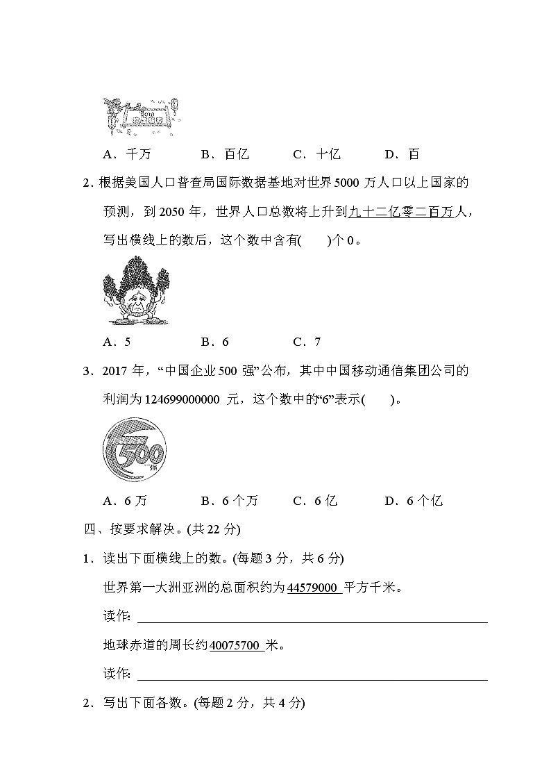 【精品试卷】周测培优卷(1) 第1单元  大数的读与写的能力检测卷（含答案）02
