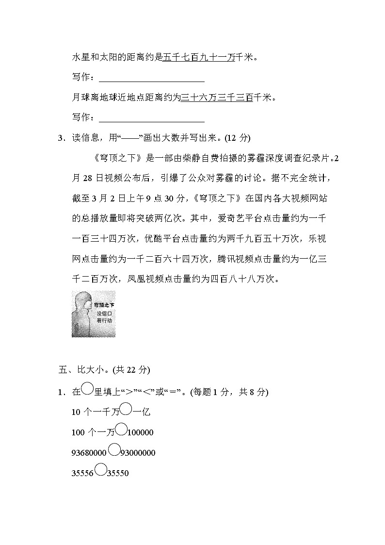 【精品试卷】周测培优卷(1) 第1单元  大数的读与写的能力检测卷（含答案）03