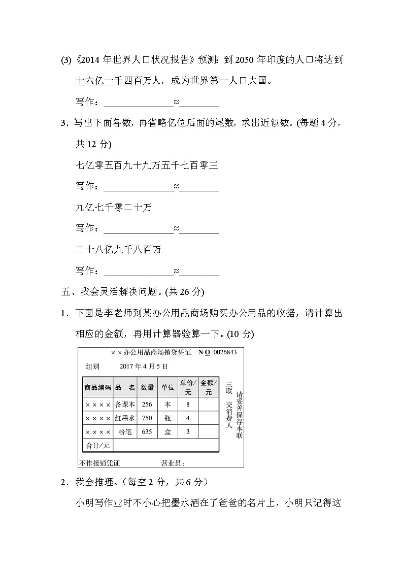 【精品试卷】周测培优卷(2) 第1单元  大数的改写与近似数的能力检测卷（含答案）03