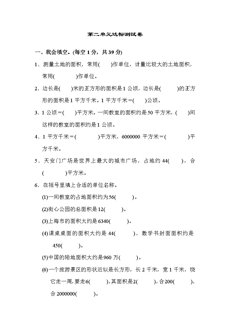 【精品试卷】人教版 四年级上册数学 第2单元  公顷和平方千米 达标测试卷（含答案）01